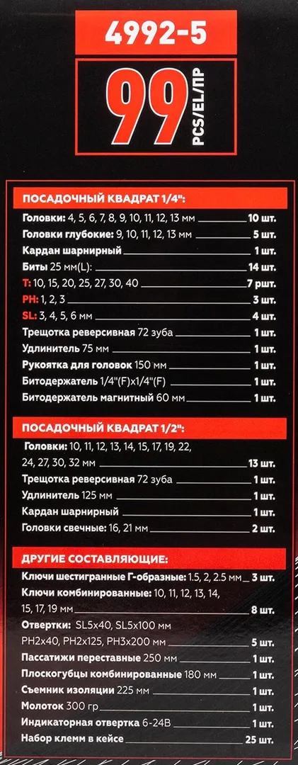 Набор инструментов 99 пр 1/4''&1/2'' BaumAuto BM-4992-5