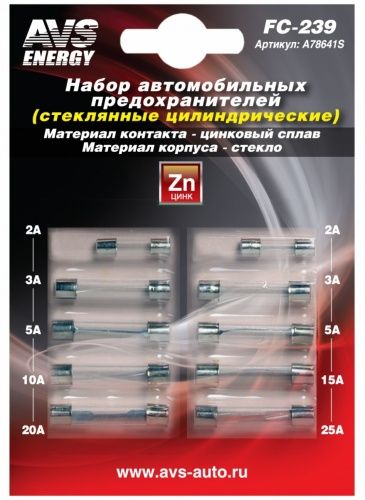 Набор предохранителей FC-239 (цилиндрические стеклянные) в блистере AVS A78641S