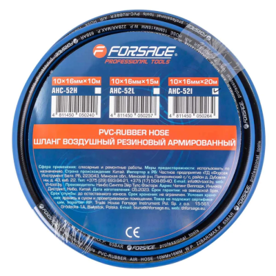 Пневмошланг воздушный резиновый армированный 10х16 мм, 20 м Forsage F-AHC-52I