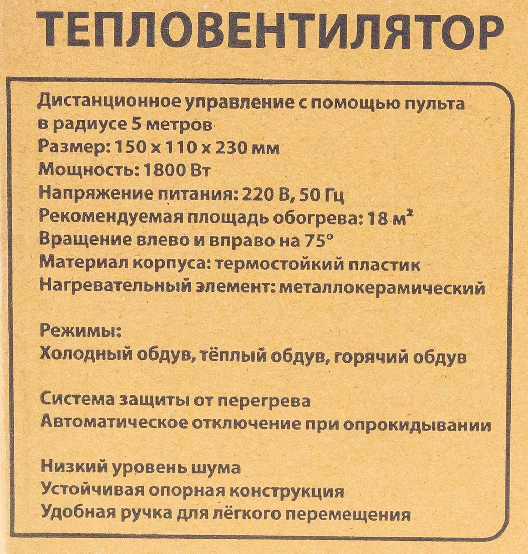 Тепловентилятор 1800w ForceKraft FK-FH-800C