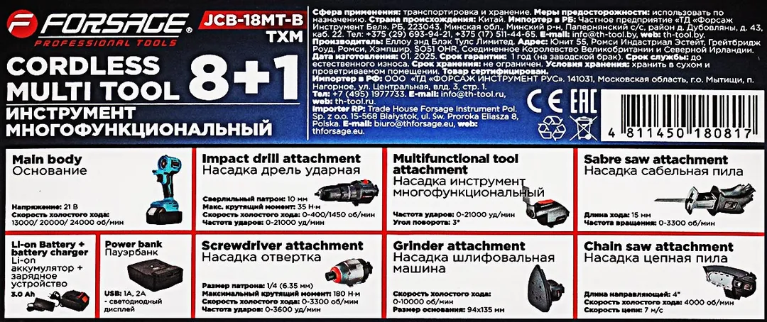 Инструмент многофункциональный аккумуляторный 8 в 1, 21В Forsage F-JCB-18MT-B TXM