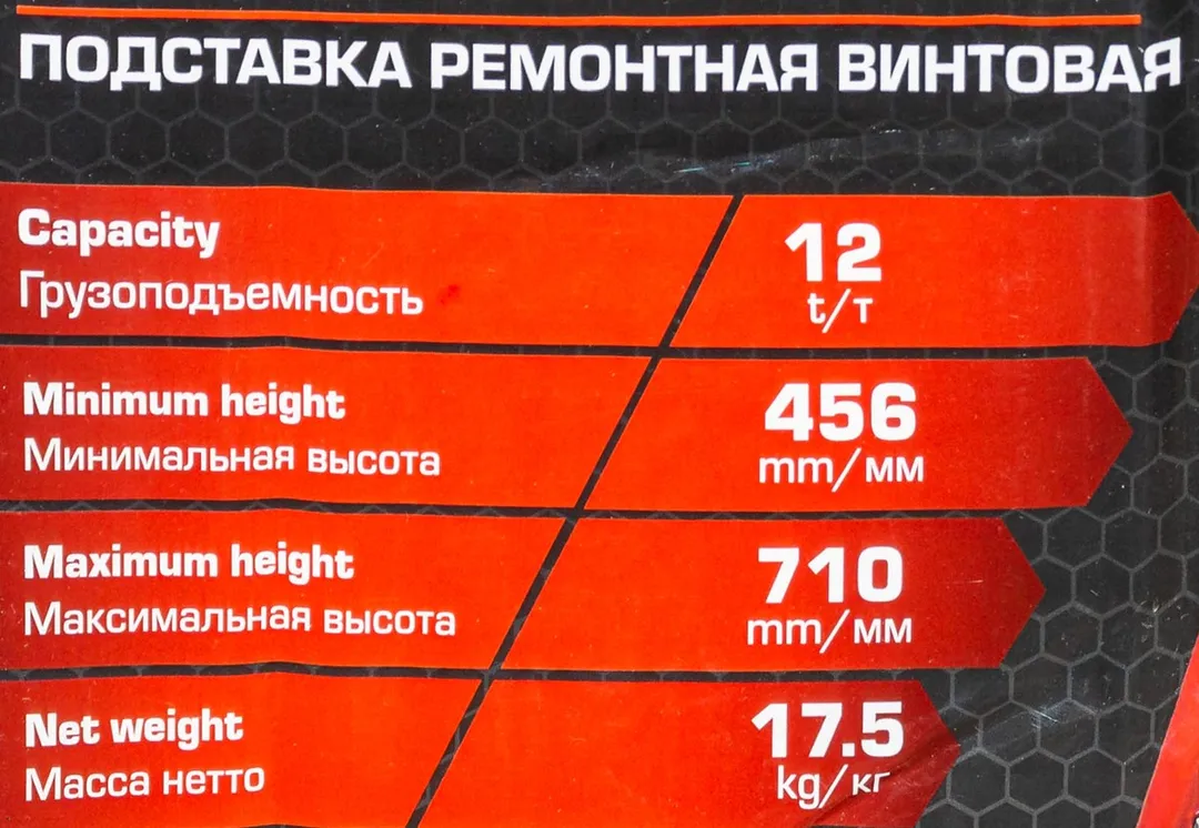 Подставка ремонтная винтовая 12 т, 456-710 мм ForceKraft FK-TRF3201