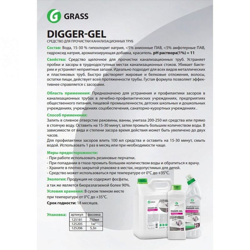 Средство для удаления засоров в трубах "Digger-Gel", 750 мл