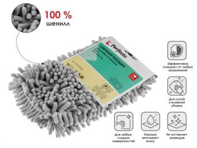 Сменная насадка для швабры из шенилла Solid, серая, Perfecto Linea 44-532034