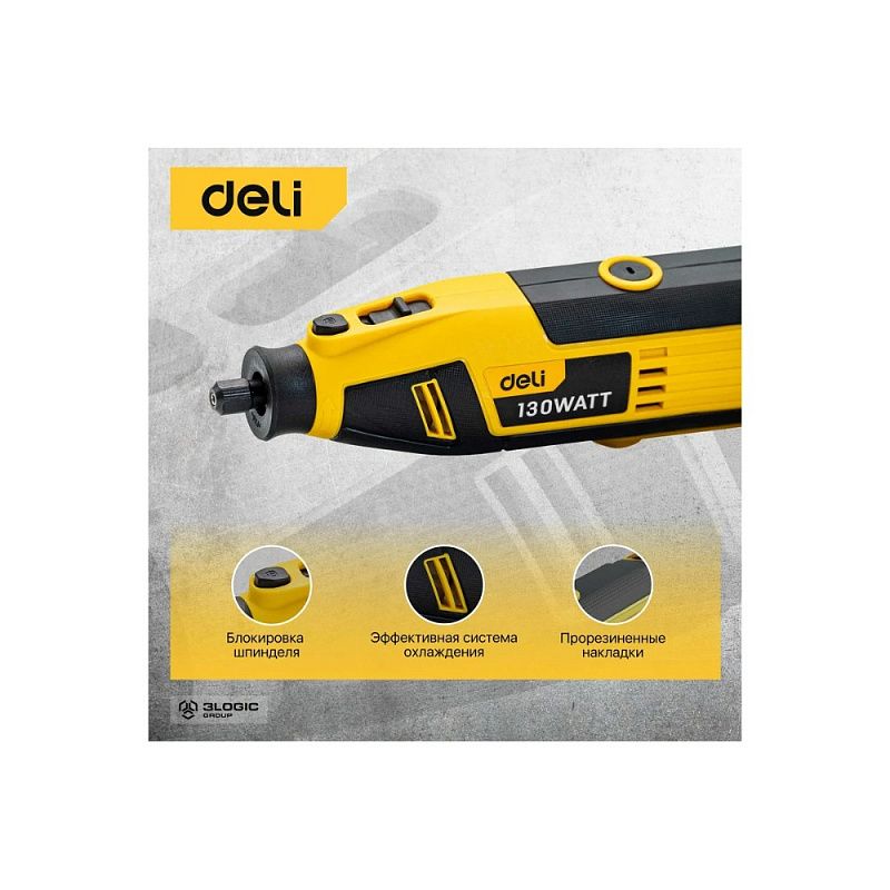 Гравер Deli YS EDL-DM03-E1, сетевой, 130 Вт, цанга 3 мм, коробка