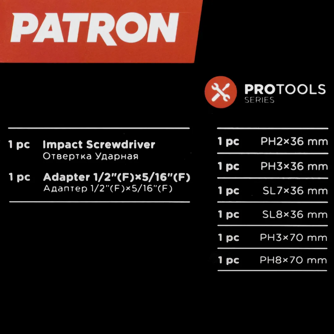 Отвертка ударная с набором бит PH, SL и адаптером 8 пр PATRON P-5064E