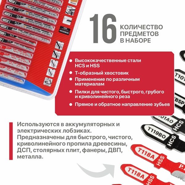 Набор пилок для лобзиков ADVANCE 16 шт, дерево/металл/фигурный рез, блистер PIT AJSB01-0016