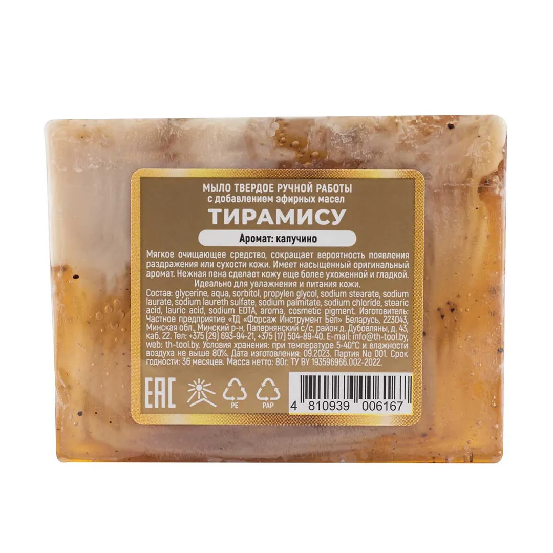 Мыло твердое ручной работы с добавлением эфирных масел ''Тирамису'' La and Te beaute LT-6167