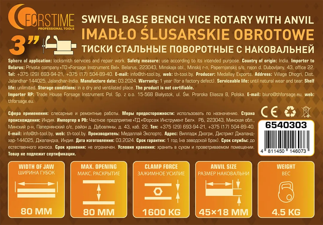 Тиски стальные поворотные с наковальней 80 мм (3'') FORSTIME FT-6540303