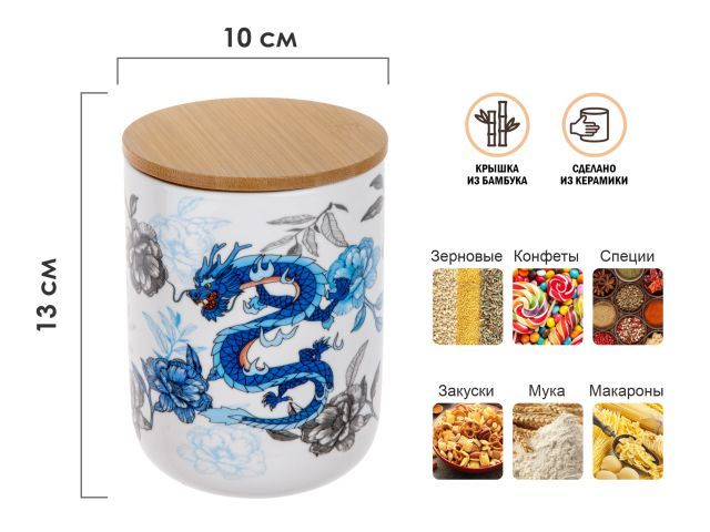 Банка для сыпучих продуктов керамическая 750 мл, серия BLUE DRAGON, PERFECTO LINEA 34-722750