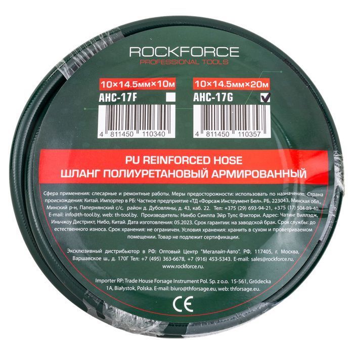 Шланг полиуретановый армированный 8x12 мм, 10 м, раб. давление 16бар RockForce RF-AHC-17D