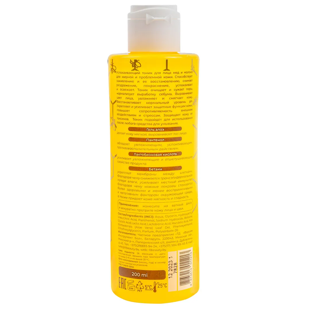 Успокаивающий тоник для лица мед и молоко для жирной кожи La and Te beaute LT-1213