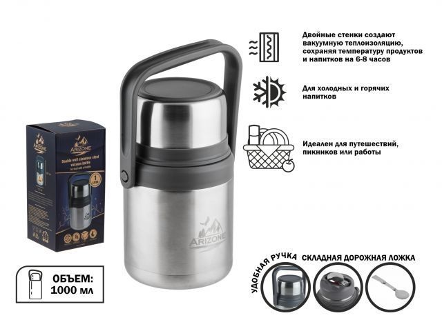 Термос для еды с ручкой, 1 л, нержавеющая сталь, ARIZONE 27-350000