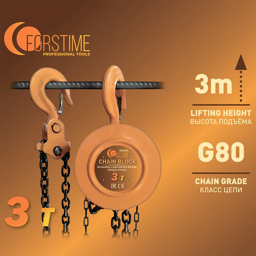 Таль ручная цепная 3 т, 3 м FORSTIME FT-TRC9030