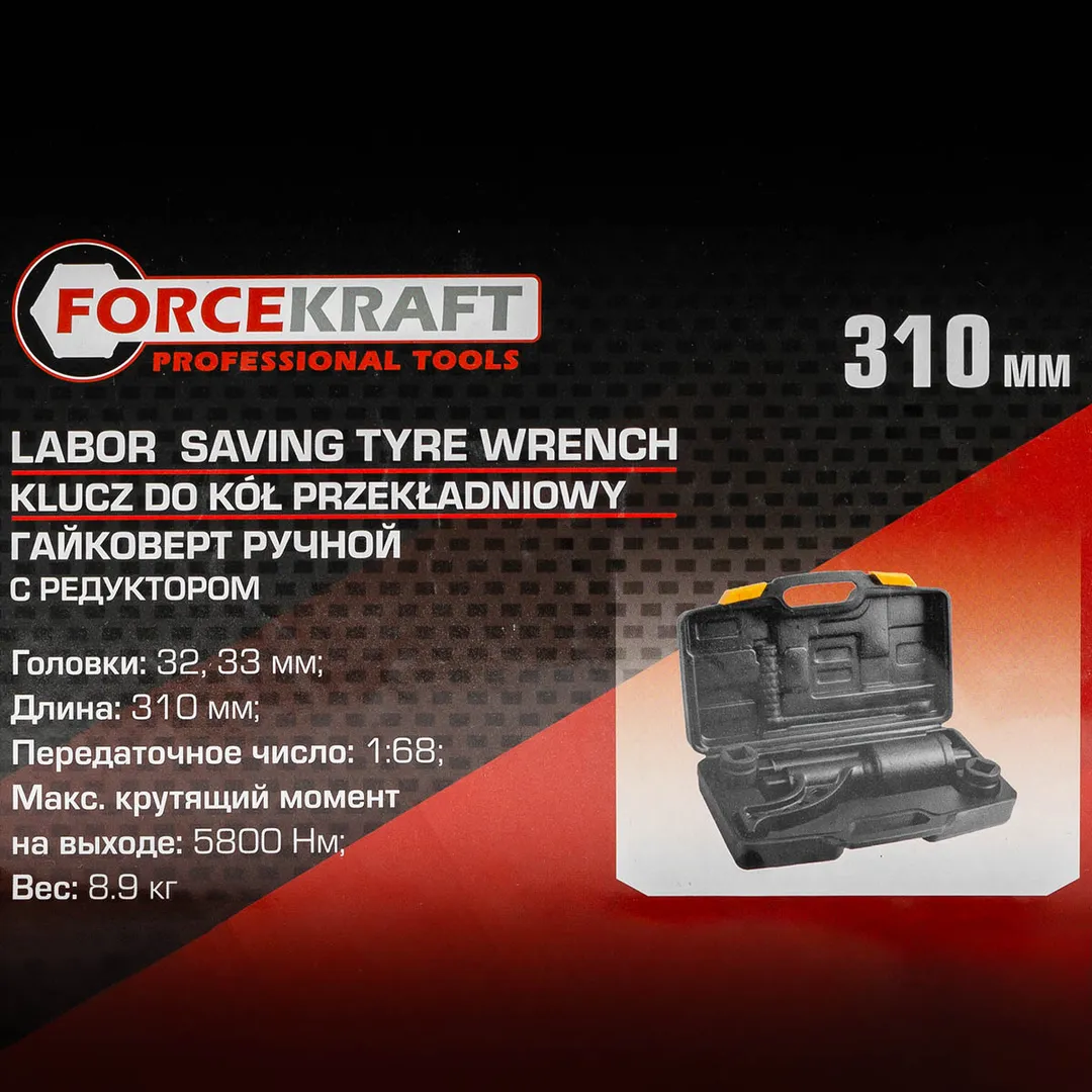 Гайковерт ручной с редуктором 1" 5800 Нм, головки 32, 33 мм ForceKraft FK-3411389