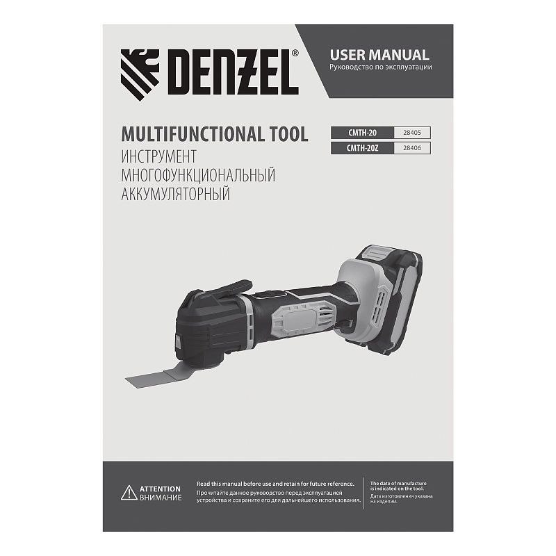 Инструмент многофункциональный аккумуляторный CMTH-20, Li-Ion, 20 В Denzel 28405