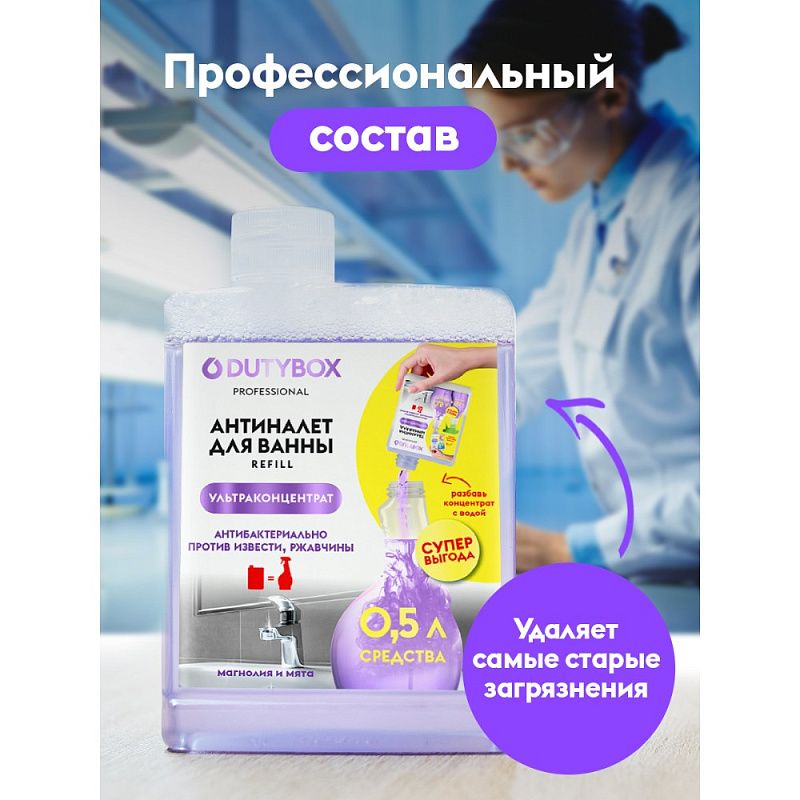 Средство чистящее для туалетных и ванных комнат "Dutybox Антиналет", 200 мл, концентрат