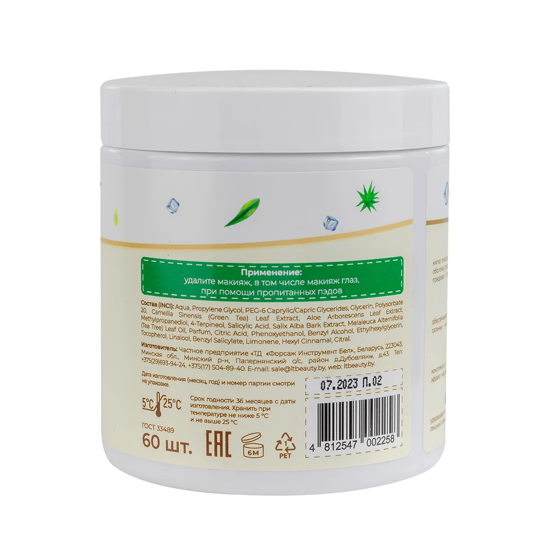 ПЭДЫ демакияж для лица Алоэ и Зеленый чай La and Te beaute LT-2258