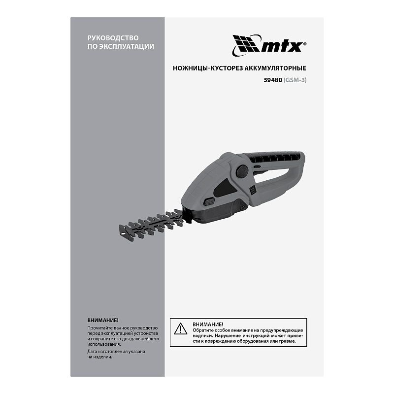 Ножницы-кусторез аккумуляторные GSM-3, Li-Ion, 3,6 В MTX 59480