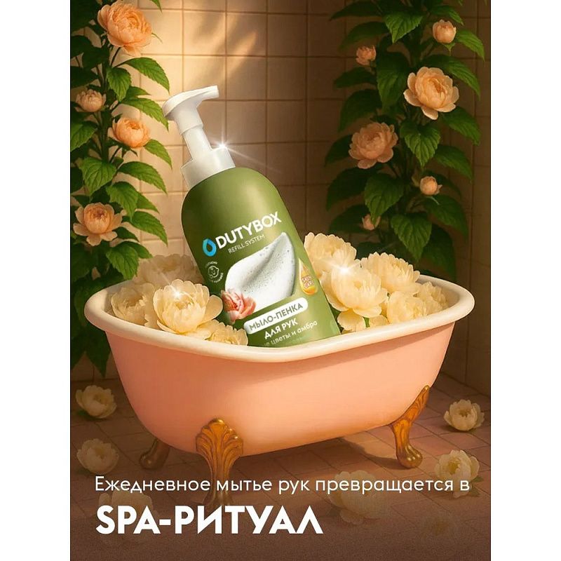 Мыло-пена Dutybox, Белые цветы и амбра, экологичное, 500 мл