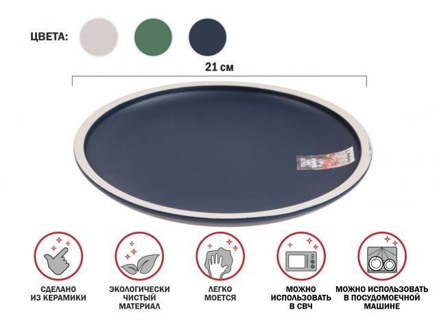 Тарелка десертная керамическая, 21 см, серия ASIAN, синяя, PERFECTO LINEA 17-112102