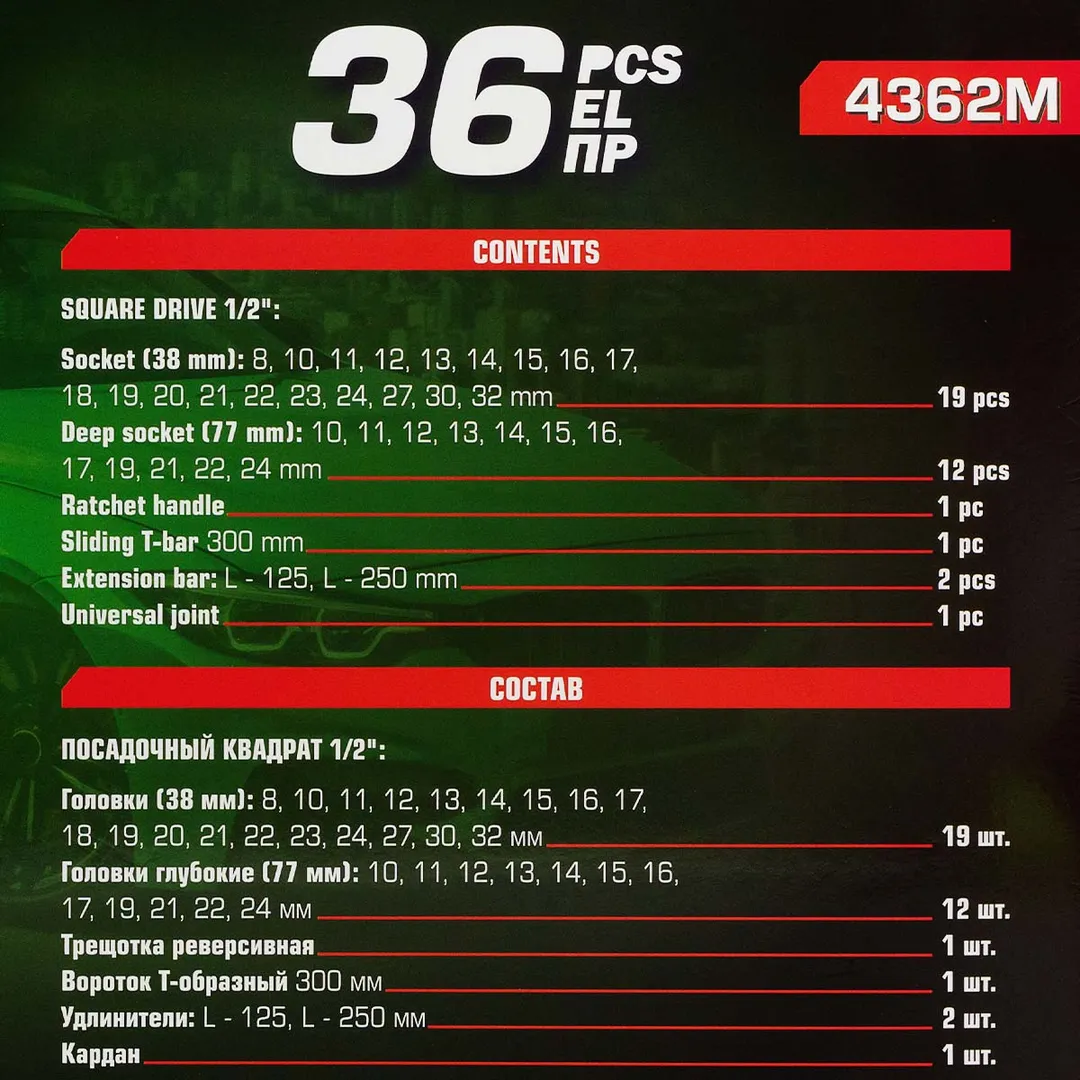 Набор инструментов 36 пр. 1/2'' 6-гр RockForce RF-4362M