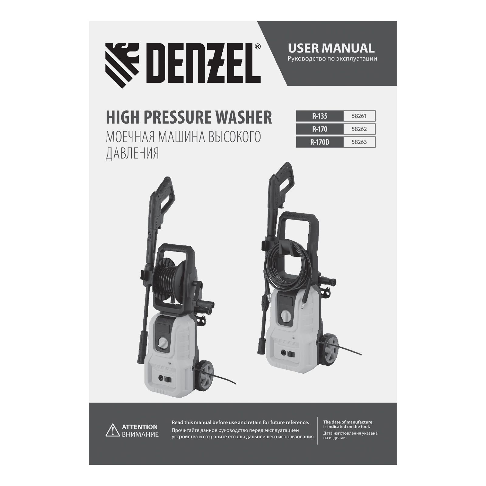 Моечная машина высокого давления R-135, 1600 Вт, 135 бар, 390 л/ч Denzel 58261