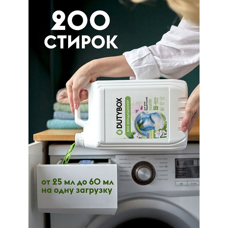 Кондиционер для белья Dutybox, Тропические цветы, 5 л, концентрат