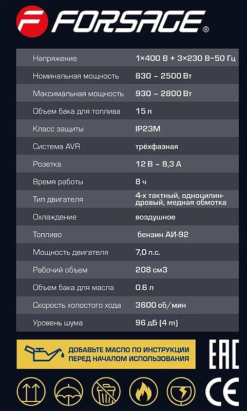 Генератор автономный бензиновый, 830/2500Вт ном., 3 роз. 220В Forsage F-FY3000