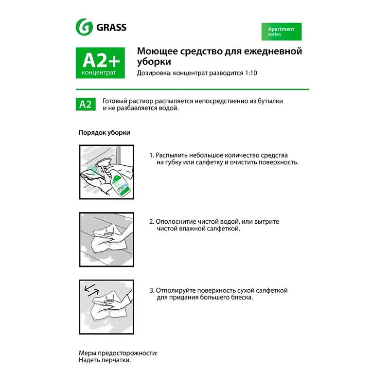 Средство моющее для ежедневной уборки "Apartment Series А2+", 5 л, концентрат