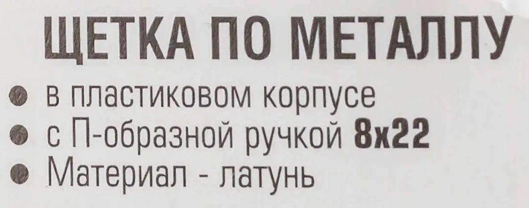 Щетка по металлу ручная с П-образной рукояткой RockForce RF-3401210338