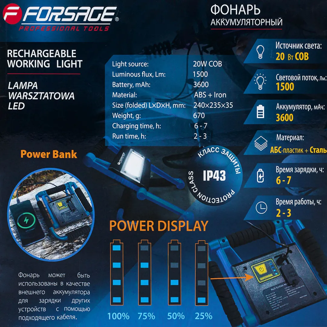 Фонарь светодиодный аккумуляторный 3600мАч, 1500Лм, 20W COB Forsage F-EL1131