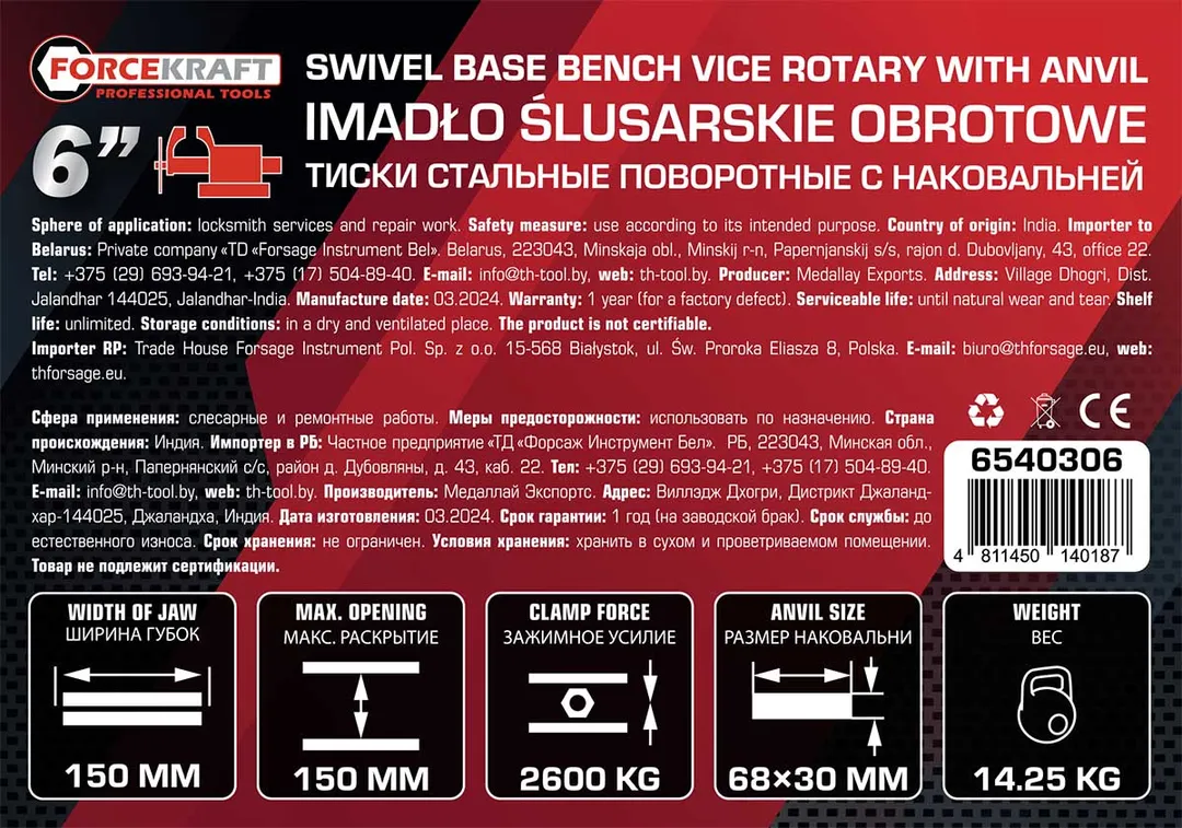 Тиски стальные поворотные с наковальней 6'', 150 мм ForceKraft FK-6540306