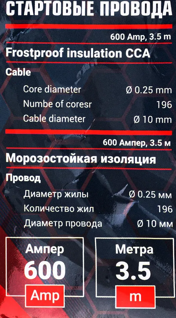 Стартовые провода 600 Aмпер, 3 м, морозостойкая изоляция, в чехле ForceKraft FK-884S6