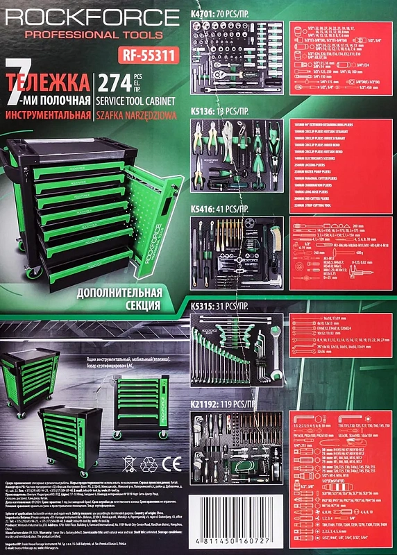 Набор инструментов 274 пр в инструментальной тележке 7 полок RockForce RF-55311