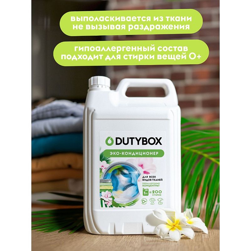 Кондиционер для белья Dutybox, Тропические цветы, 5 л, концентрат
