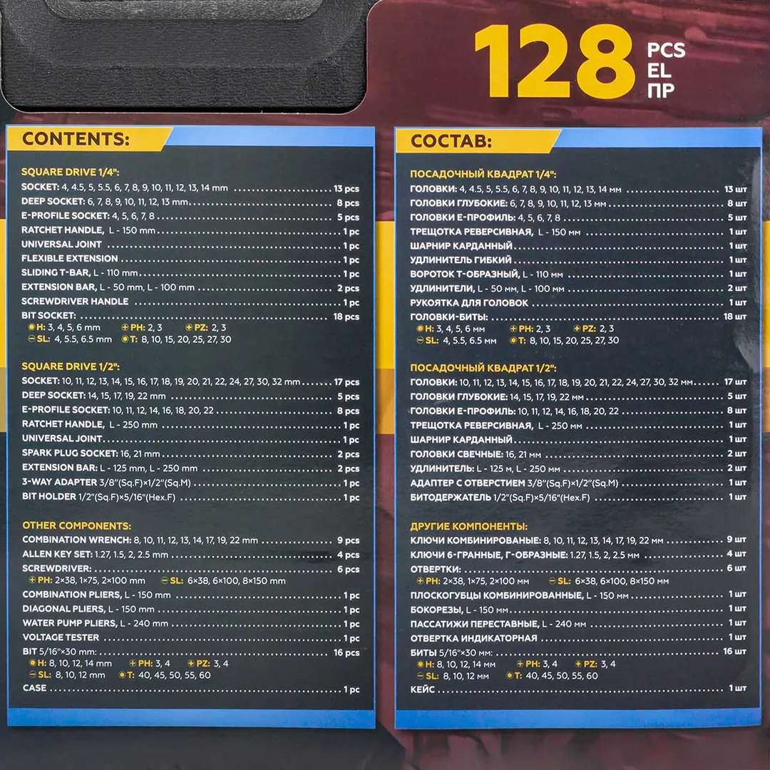 Набор инструментов 128 пр 1/4''&1/2'' 6-гр KINGTUL KT-41283-5