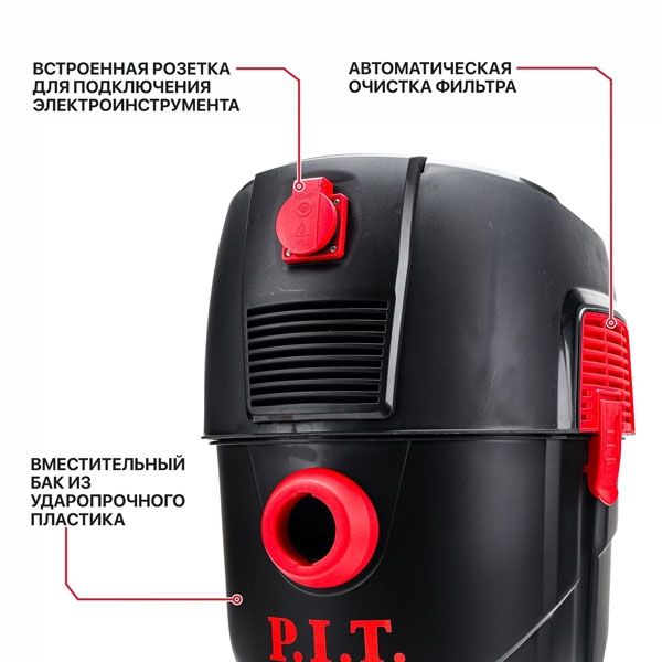Пылесос строительный электрич. PVC30-C1, 1600 Вт, роз. 2 кВт, бак 30 л, ударопрочный пластик PIT PVC30-C1