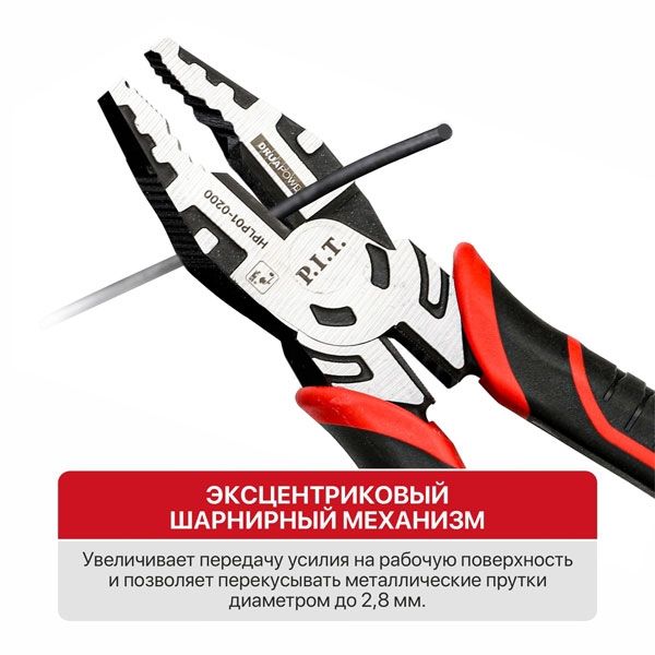 Плоскогубцы комбинированные усиленные DRUA HPLP01-0200 (200мм, шарнир с эксцентриком) PIT HPLP01-0200