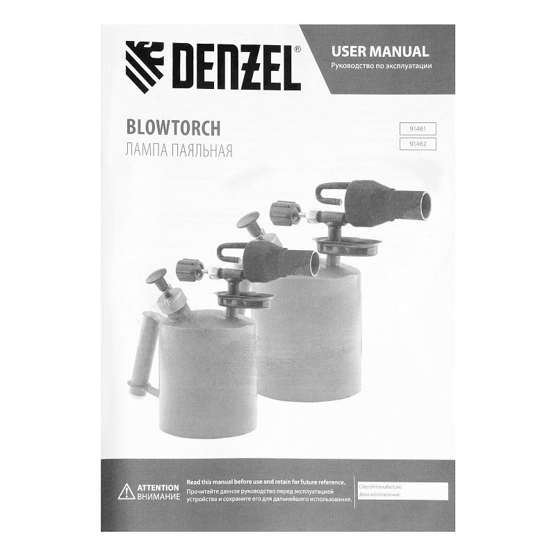 Паяльная лампа DENZEL, ВТ-20, 2 л 91462