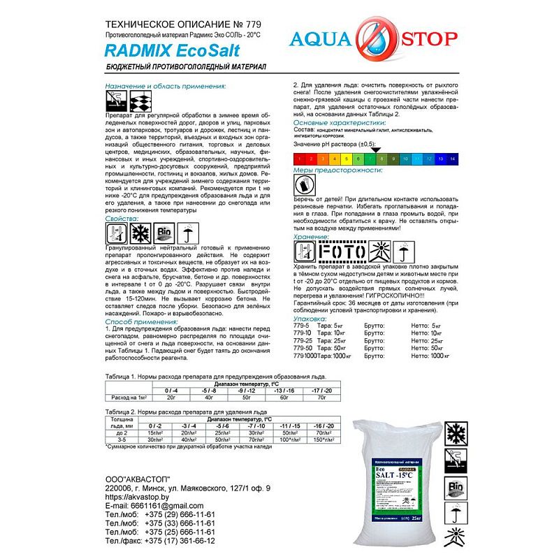 Противогололёдный материал "ПГМ РАДМИКС Экосол", ведро, 7 кг