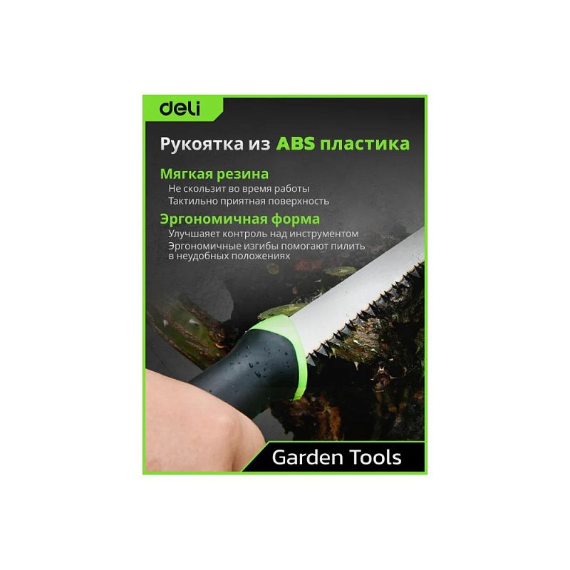 Пила-нож садовая Deli GS EDL580651, 170 мм, 8TPI, черный, зеленый