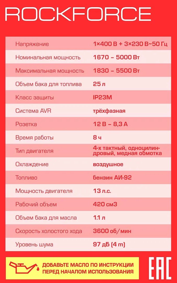 Генератор бензиновый с электрозапуском 25 л, 1670-5000Вт, 13 л.с. RockForce RF-FY6500