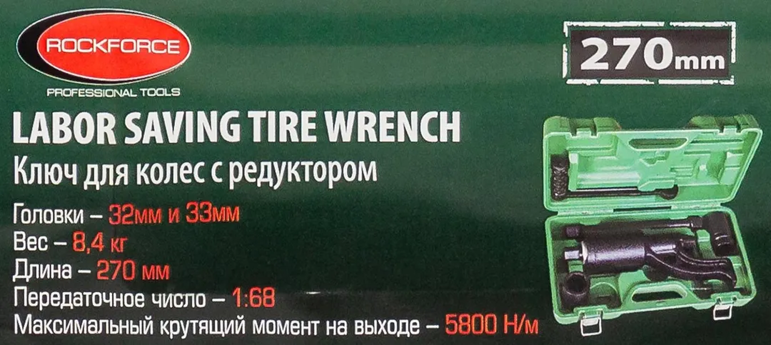 Гайковерт ручной с редуктором 1:68, 5800 Н/м, ударные головки 32, 33 мм RockForce RF-3411384