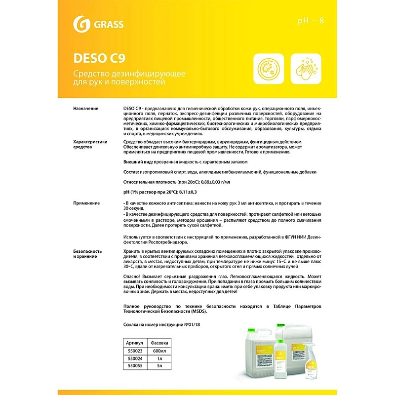 Средство дезинфицирующее "DESO C9 " 5 л