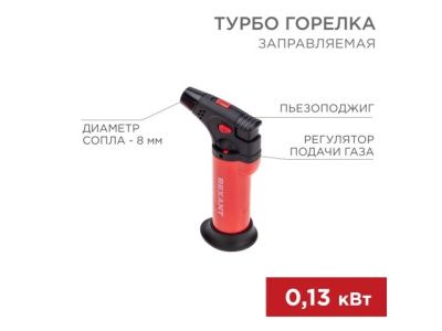 Турбо горелка GT-11 заправляемая красная REXANT 12-0011-2