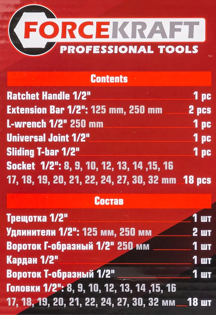 Набор инструментов 24 пр. 1/2'' 6-гр. 8-32 мм, 5 к-тов ForceKraft FK-4245B-5MPB 5 K-T