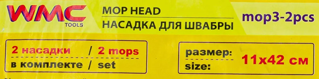 Накладка сменная из микрофибры для швабры WMC-03, 2 шт/к-т WMC TOOLS WMC-mop3-2pcs