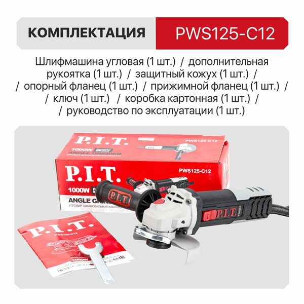 Шлифмашина угловая электрич., 1000Вт, 125мм, 3500-11000, М14, компаунд, подшипник PIT PWS125-C12