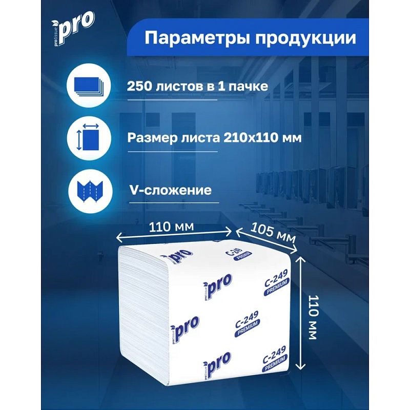 Бумага туалетная PROtissue, 250 листов, 2 слоя, Instant, 100% целлюлоза
